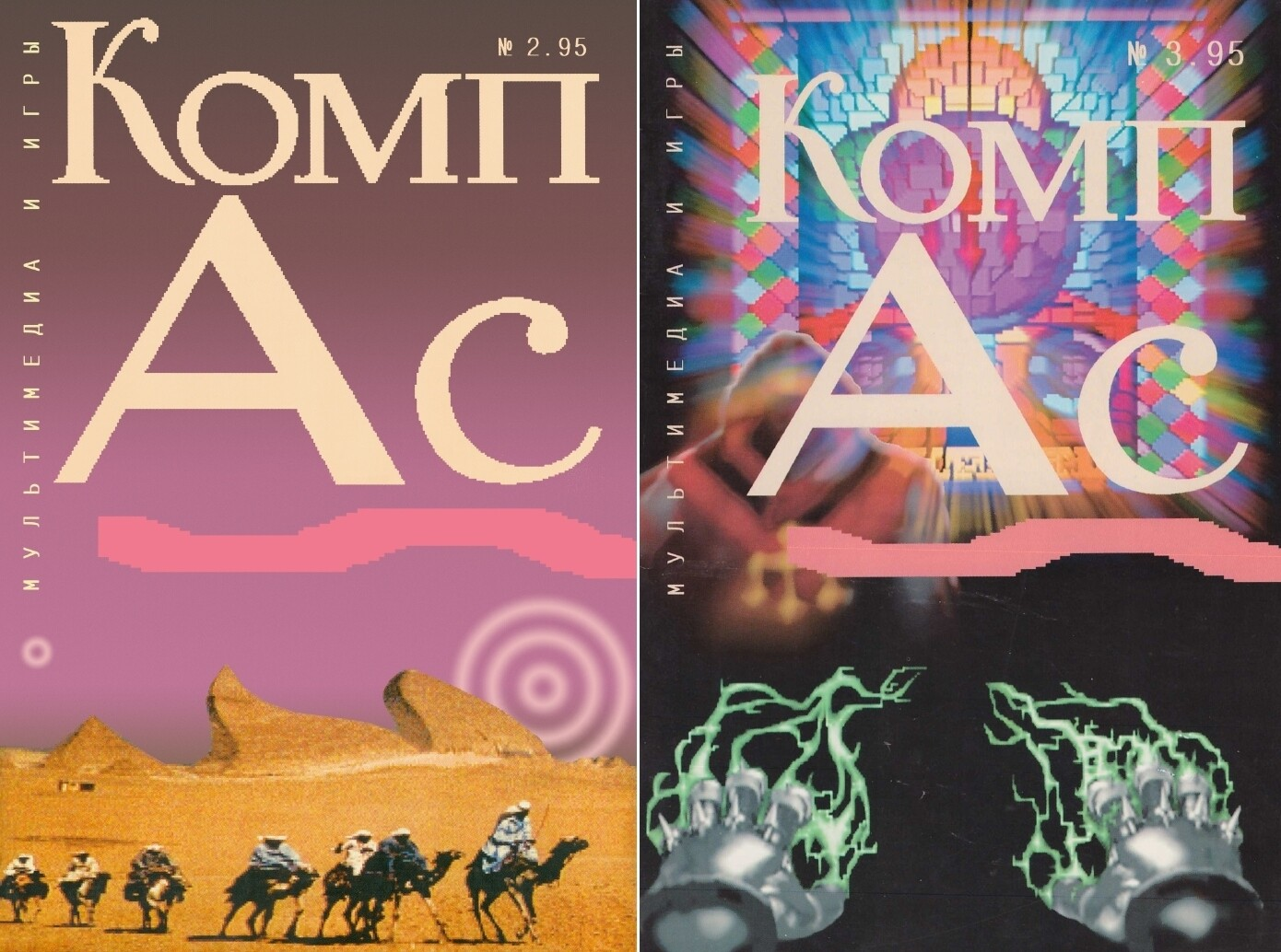 История игровой журналистики в России. Часть 5: Забытые журналы 90-х - 4